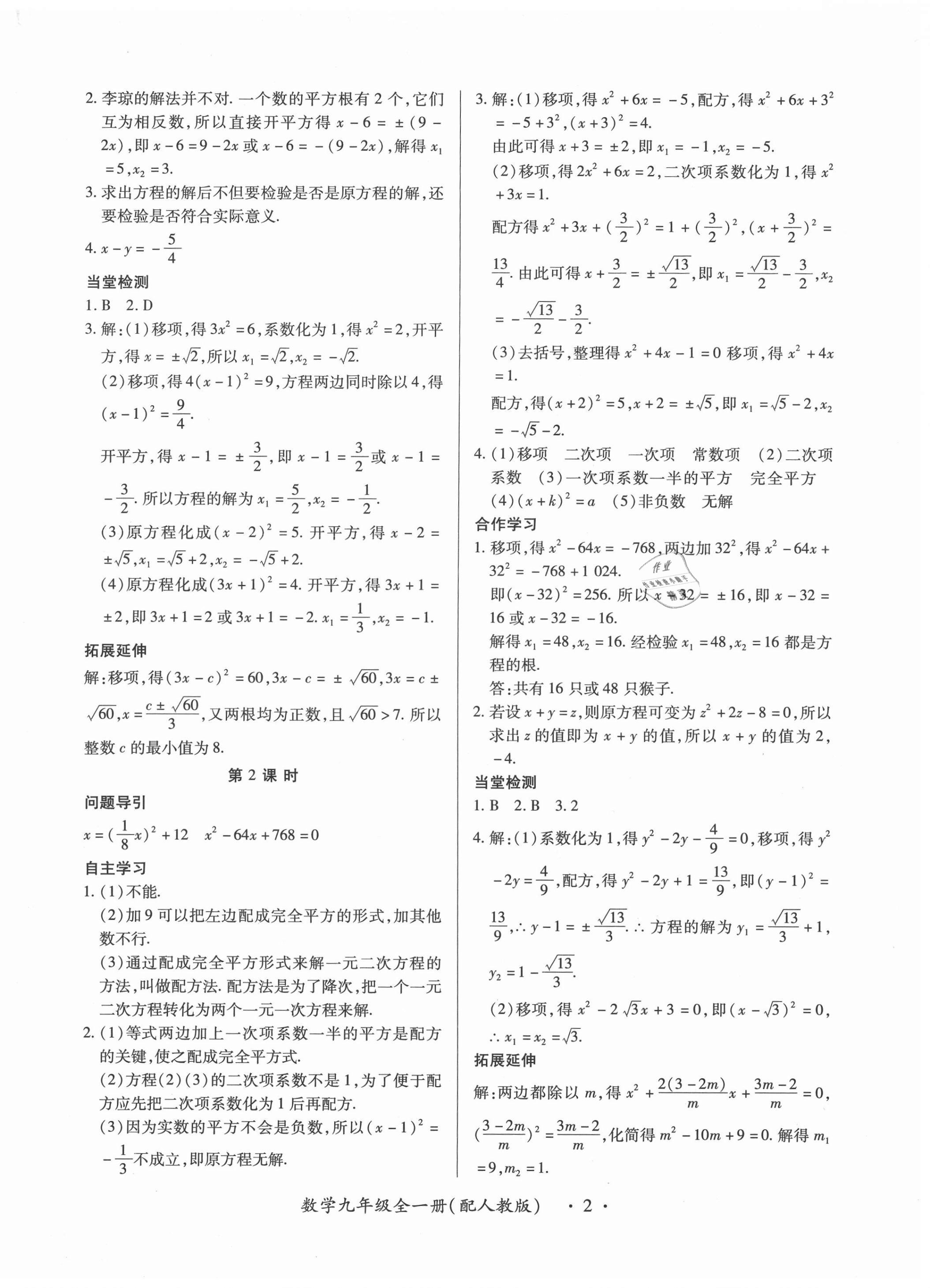 2020年一课一案创新导学九年级数学全一册人教版 第2页