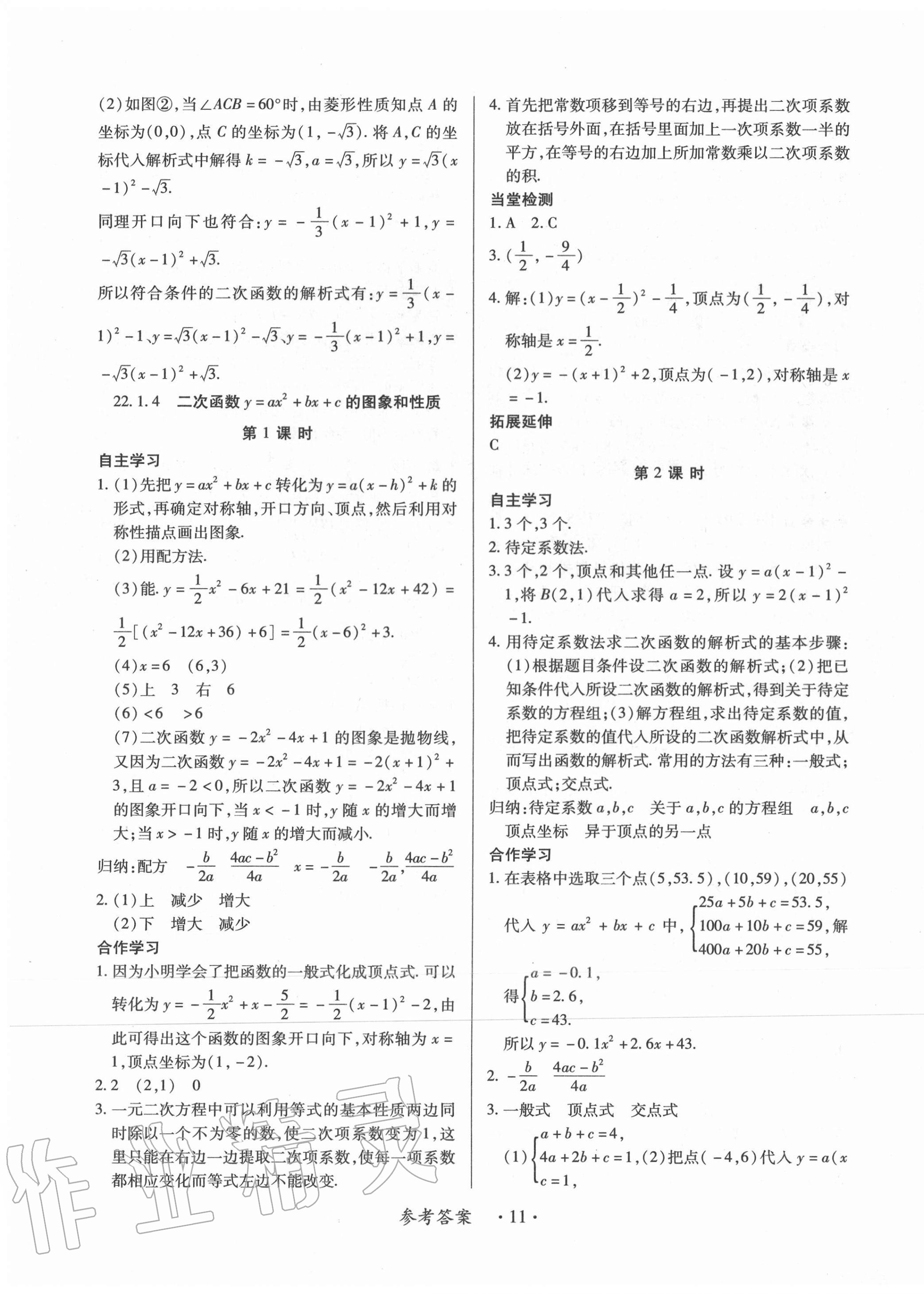 2020年一课一案创新导学九年级数学全一册人教版 第11页