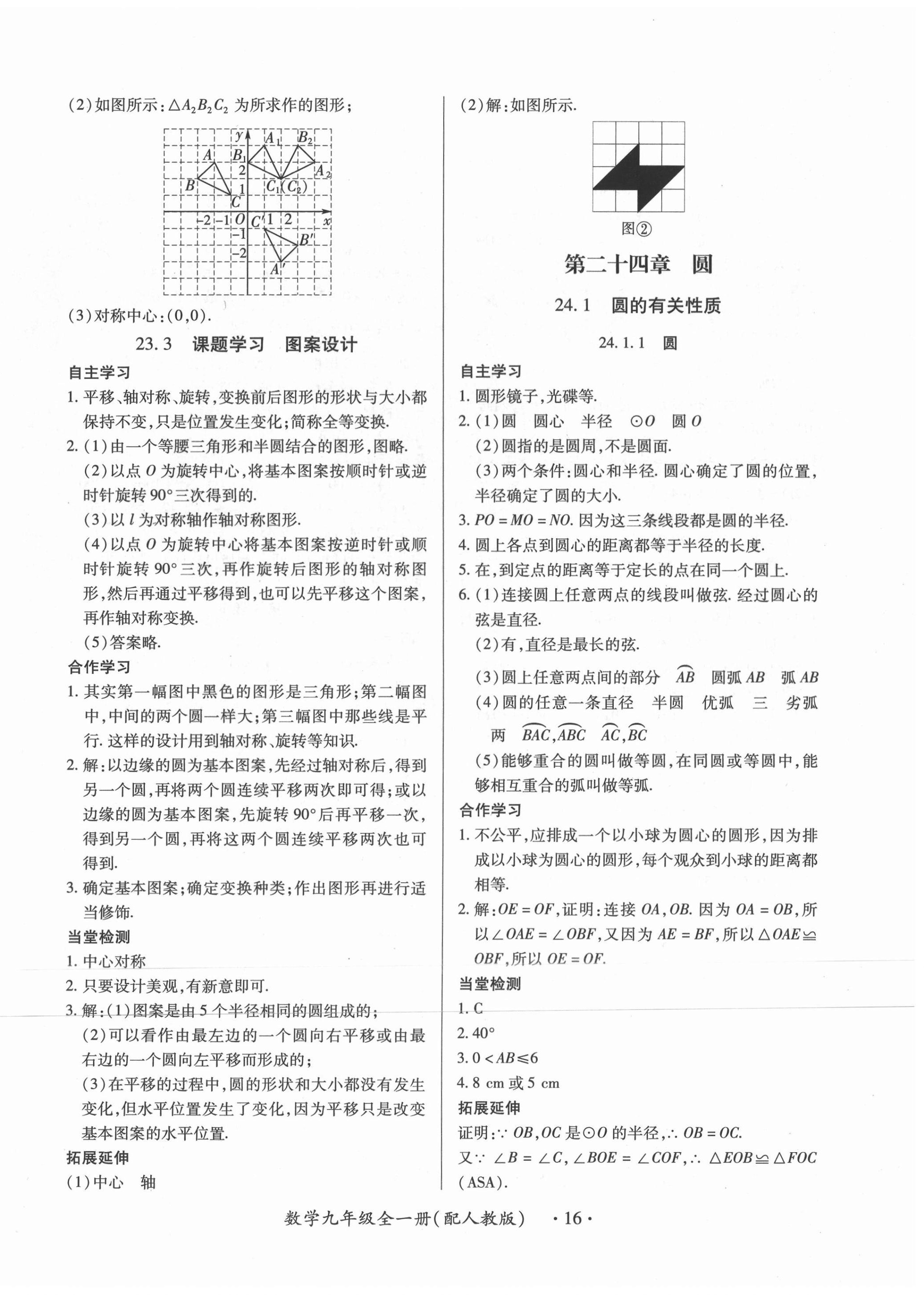 2020年一课一案创新导学九年级数学全一册人教版 第16页