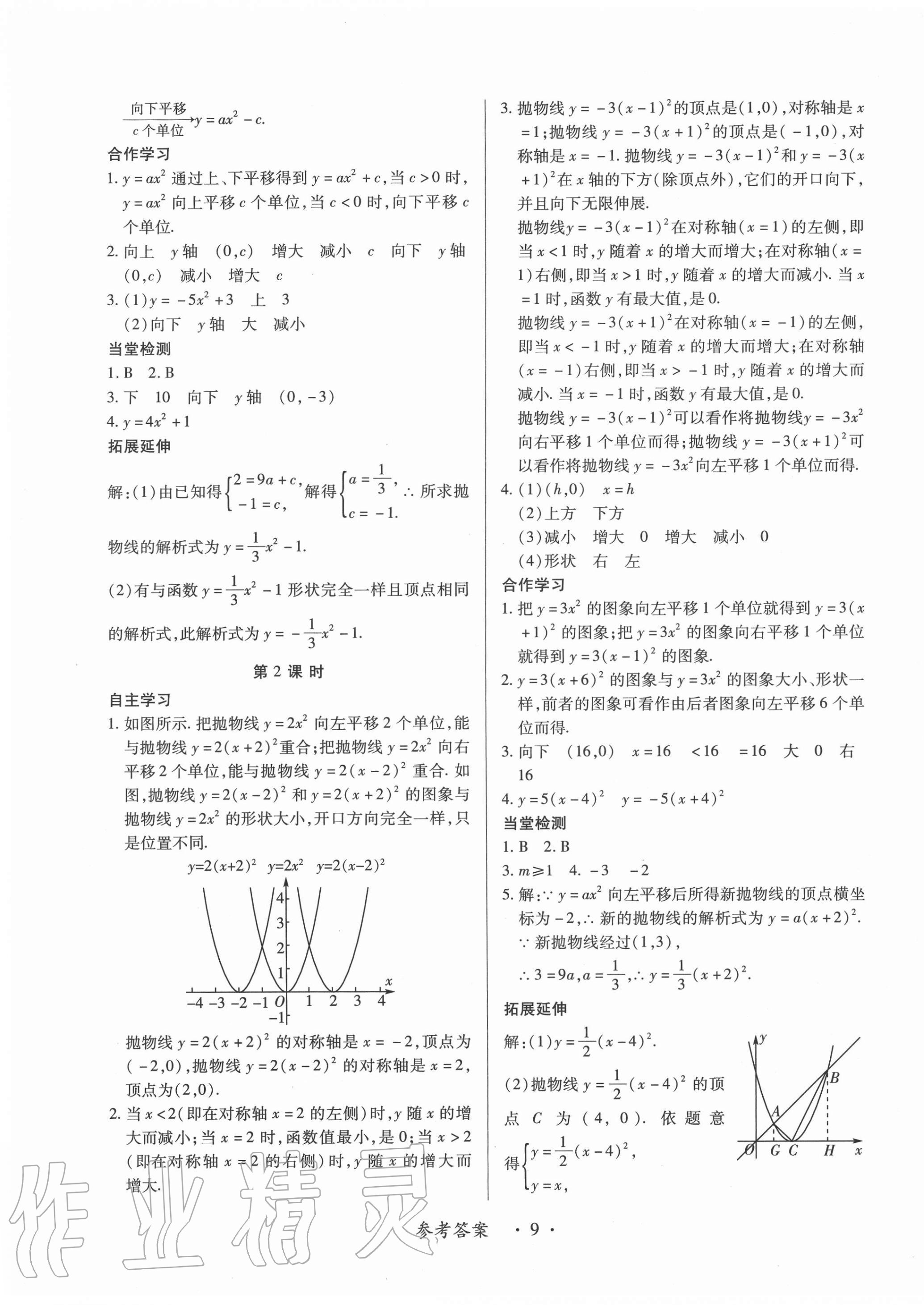 2020年一课一案创新导学九年级数学全一册人教版 第9页