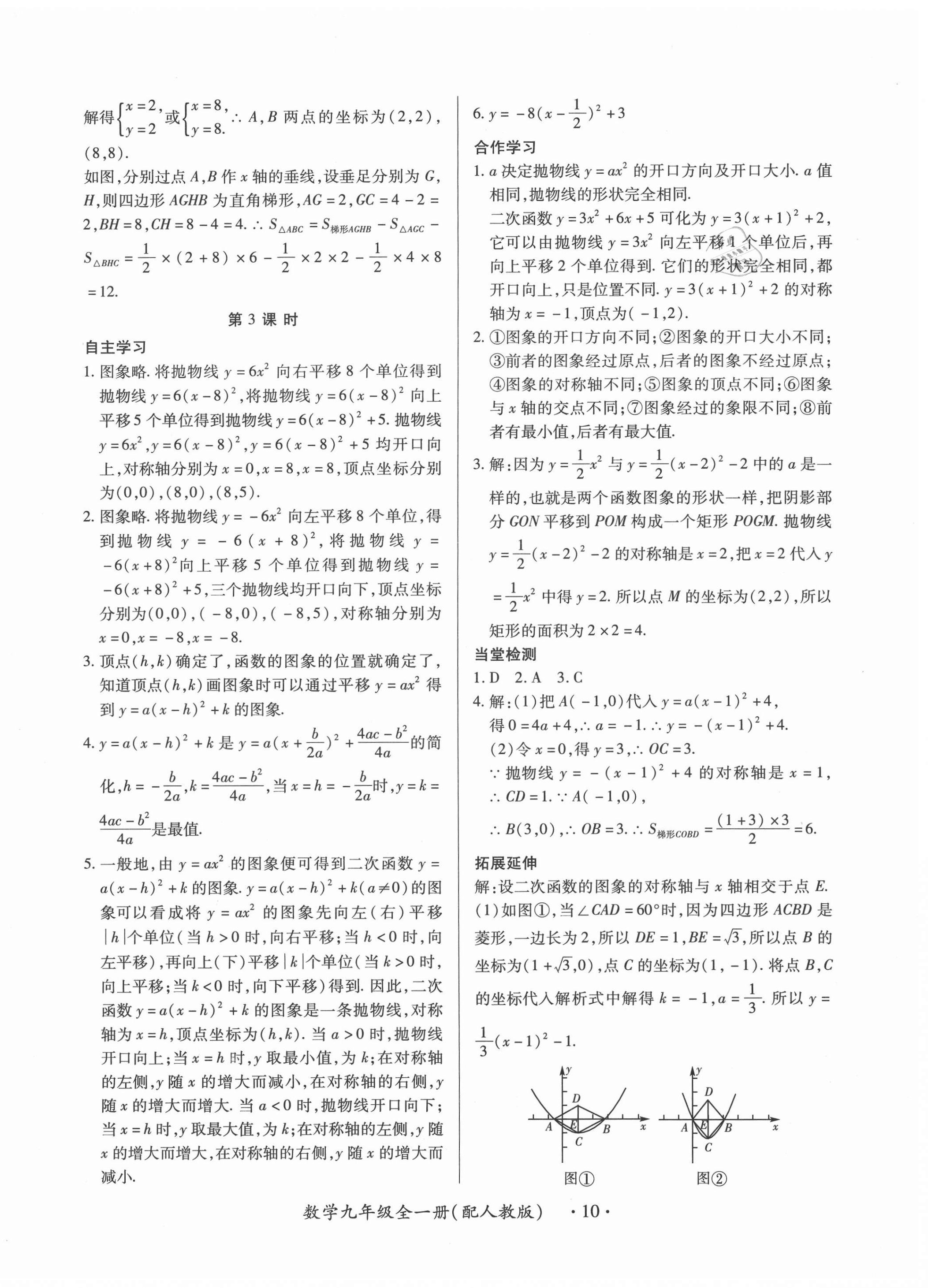 2020年一課一案創(chuàng)新導學九年級數(shù)學全一冊人教版 第10頁