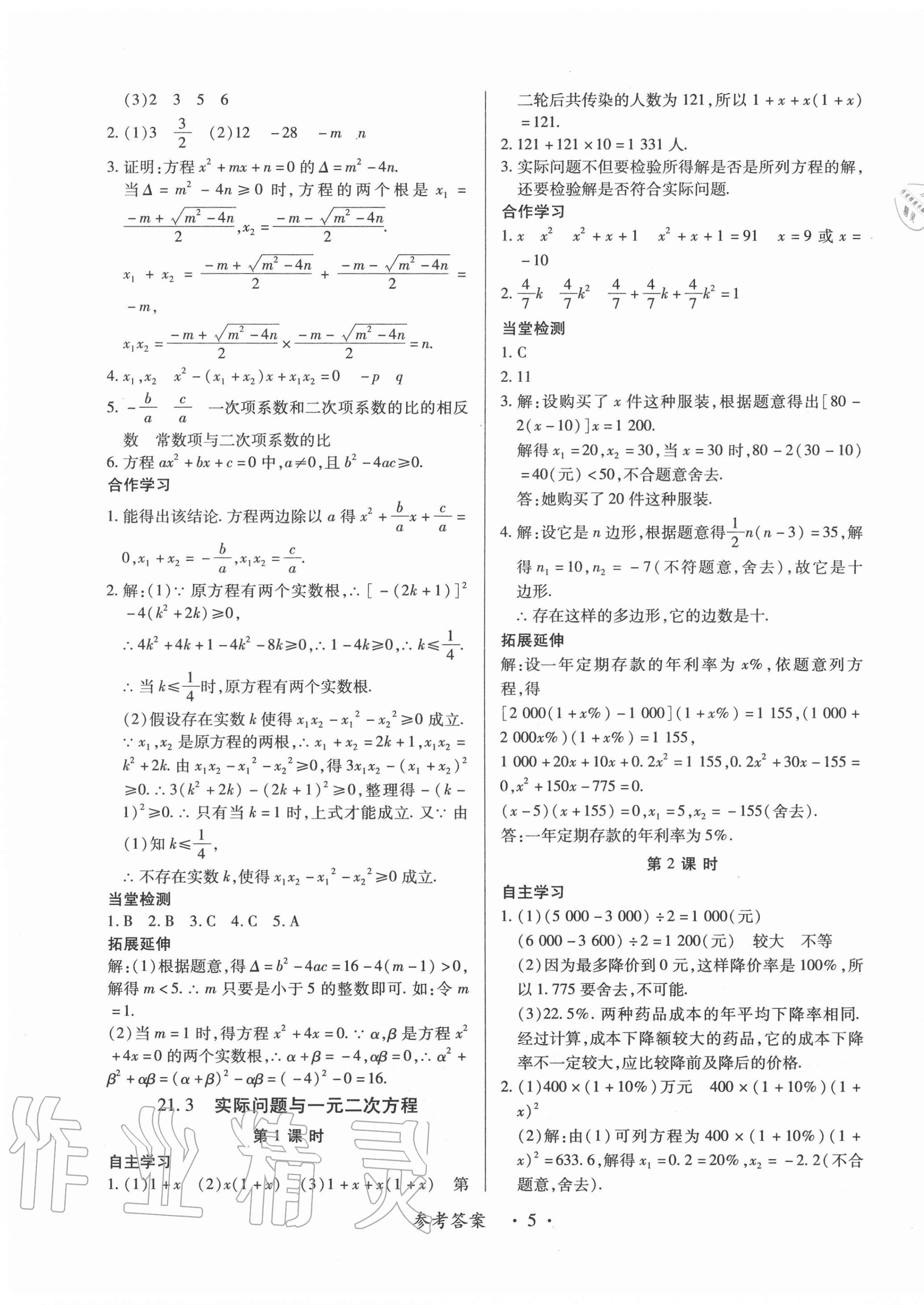 2020年一课一案创新导学九年级数学全一册人教版 第5页