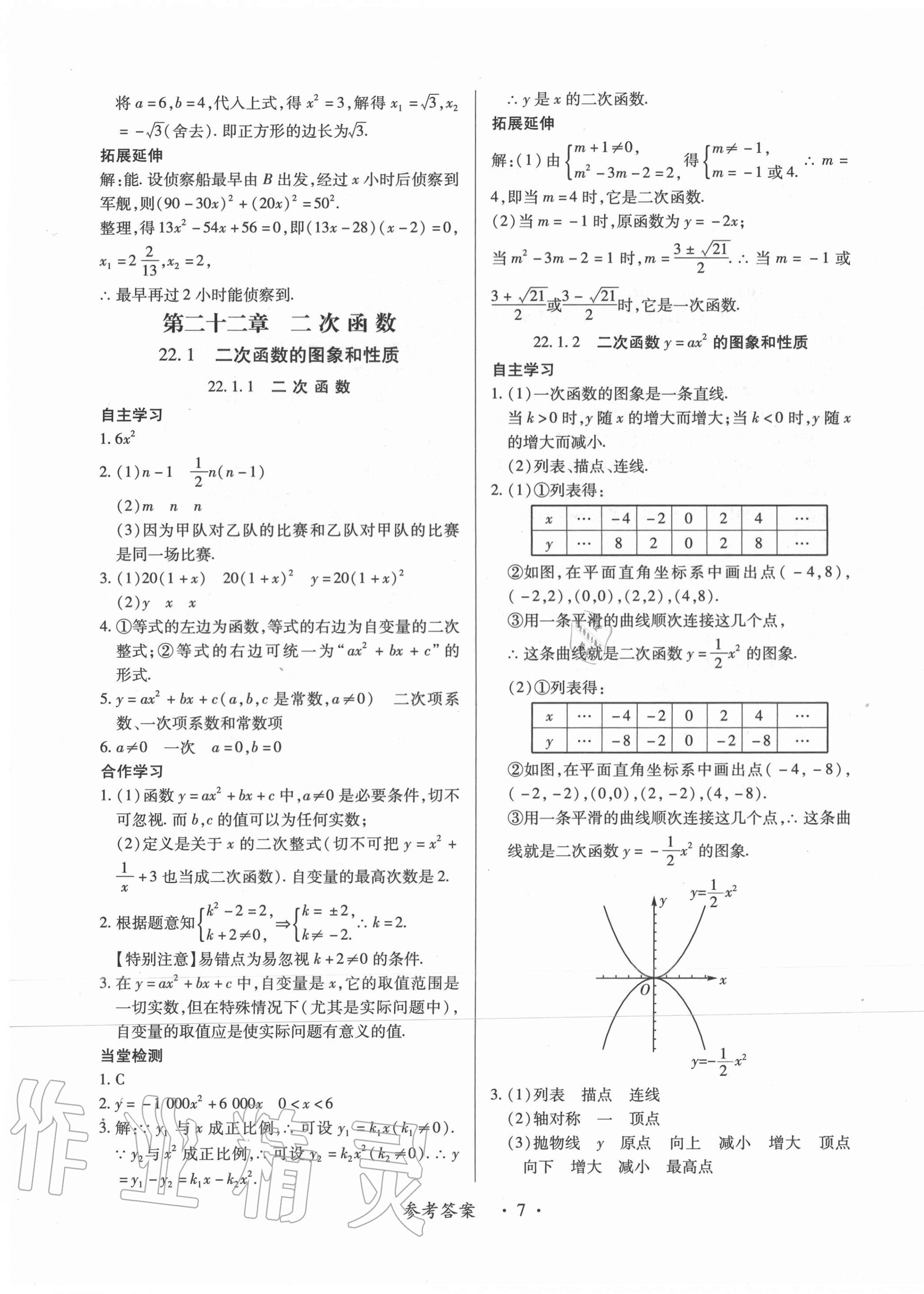 2020年一课一案创新导学九年级数学全一册人教版 第7页