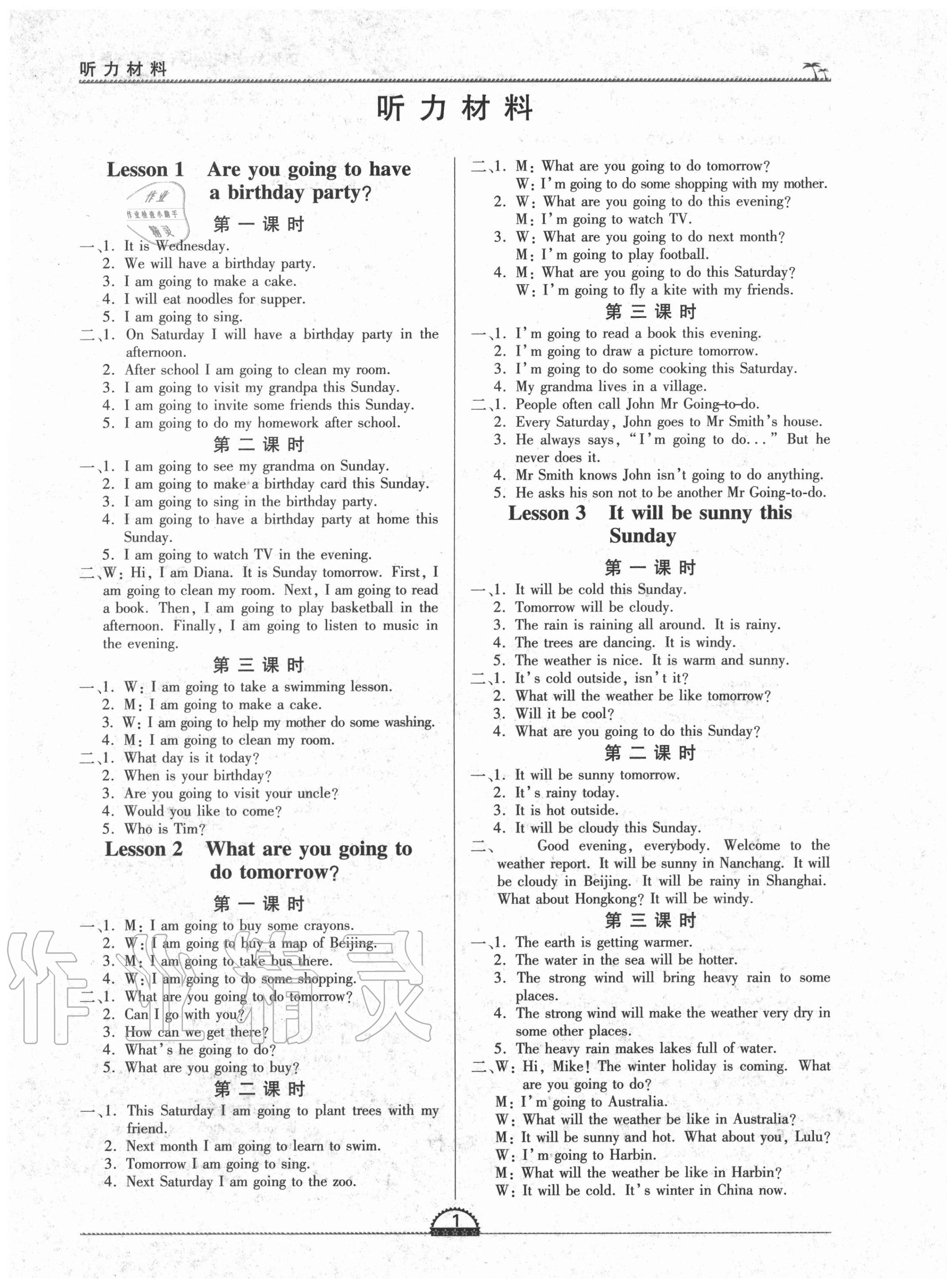 2020年一課一練創(chuàng)新練習(xí)六年級(jí)英語(yǔ)上冊(cè)科普版 第1頁(yè)