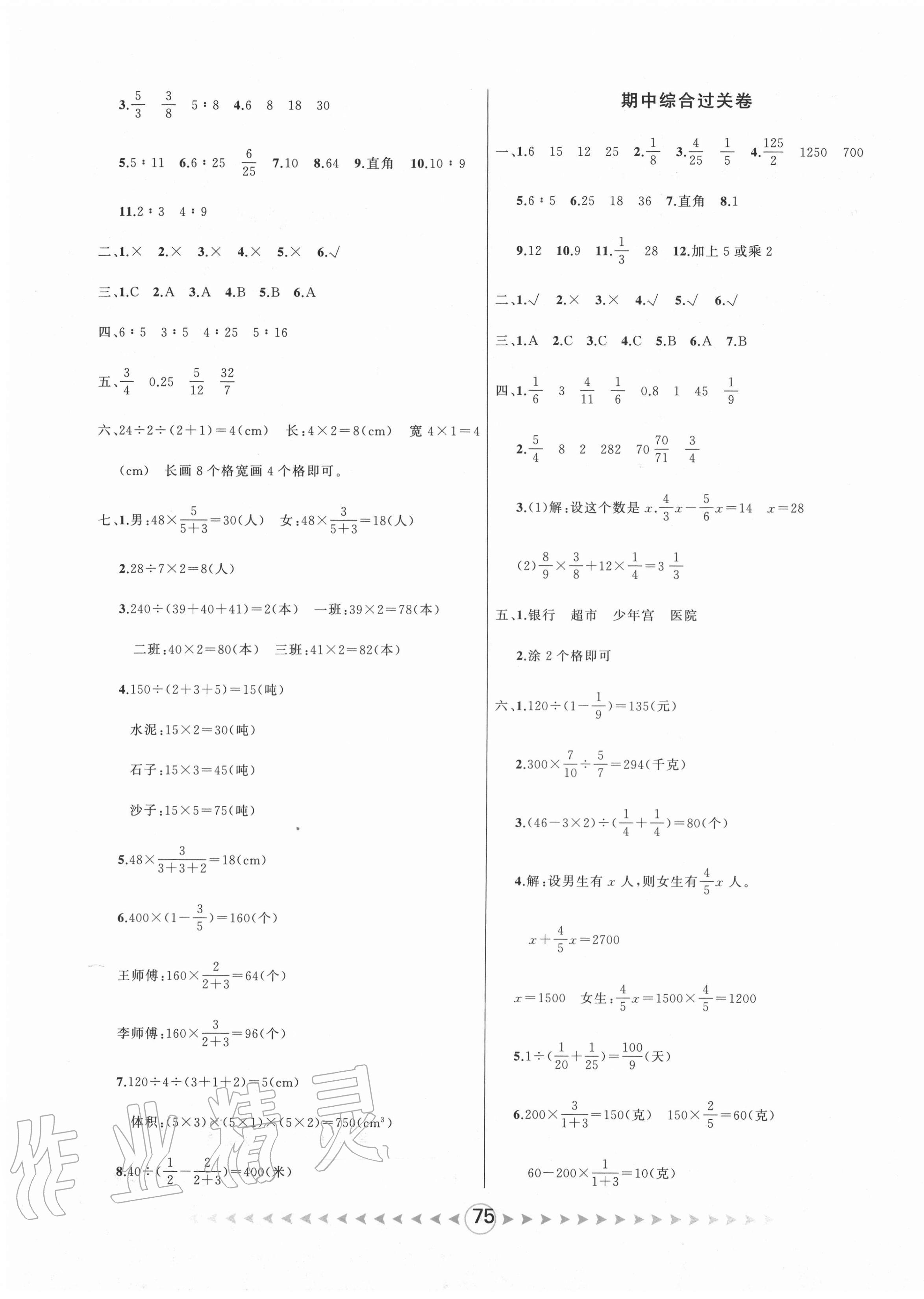 2020年優(yōu)卷總動員六年級數學上冊人教版 第3頁