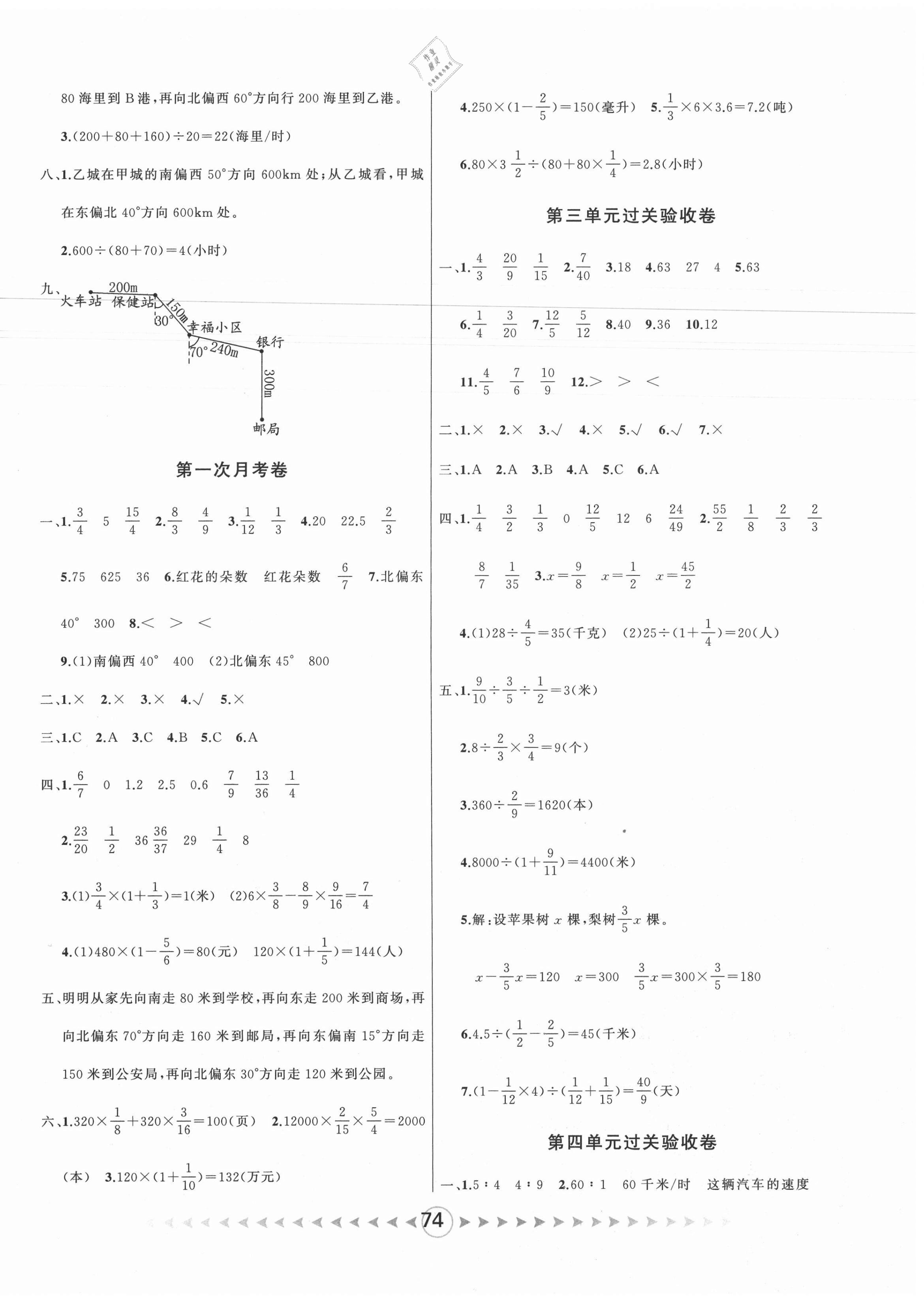 2020年優(yōu)卷總動員六年級數(shù)學(xué)上冊人教版 第2頁