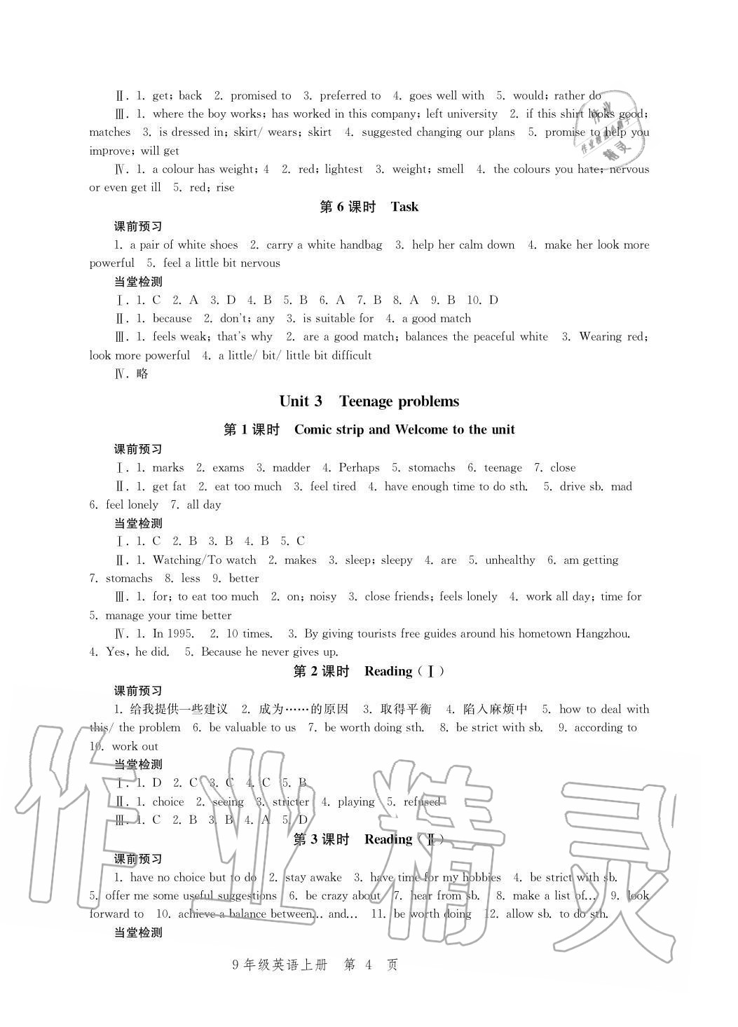 2020年導學與評價方案九年級英語上冊譯林版 參考答案第4頁