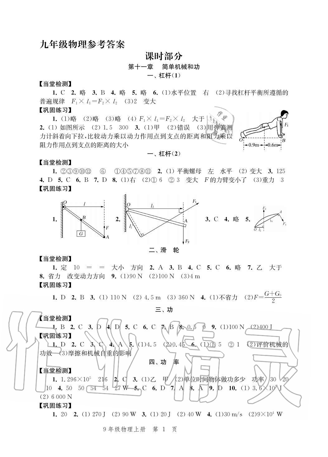 2020年導學與評價方案九年級物理上冊蘇科版 參考答案第1頁