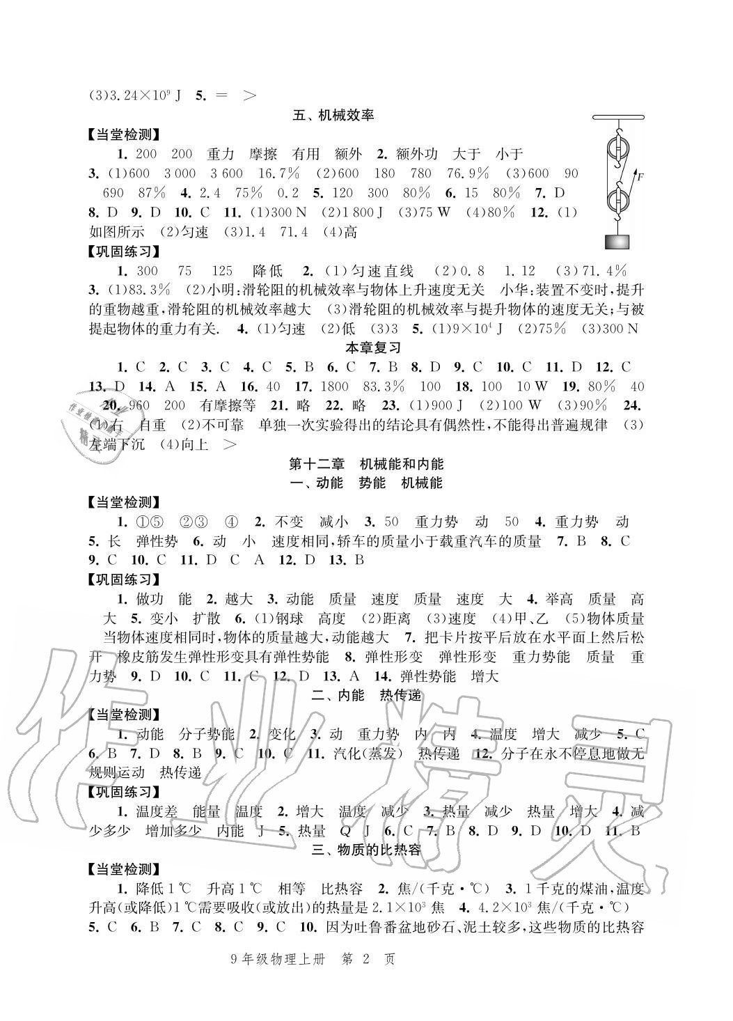 2020年導學與評價方案九年級物理上冊蘇科版 參考答案第2頁