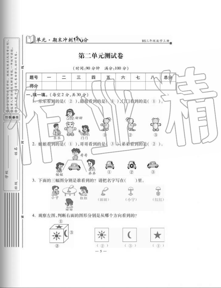 2020年單元期末沖刺100分三年級(jí)數(shù)學(xué)上冊(cè)北師大版 第5頁