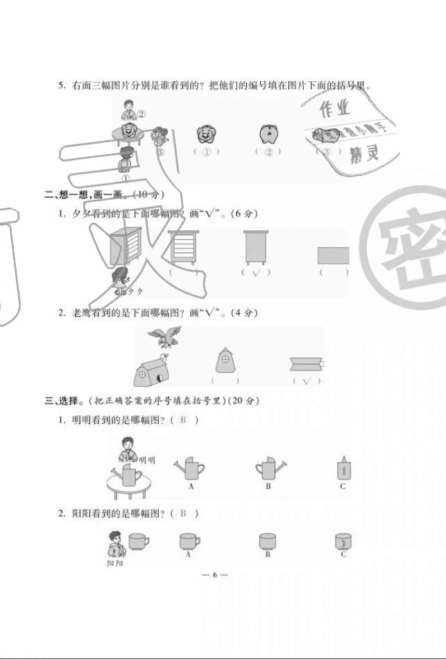 2020年單元期末沖刺100分三年級(jí)數(shù)學(xué)上冊(cè)北師大版 第6頁