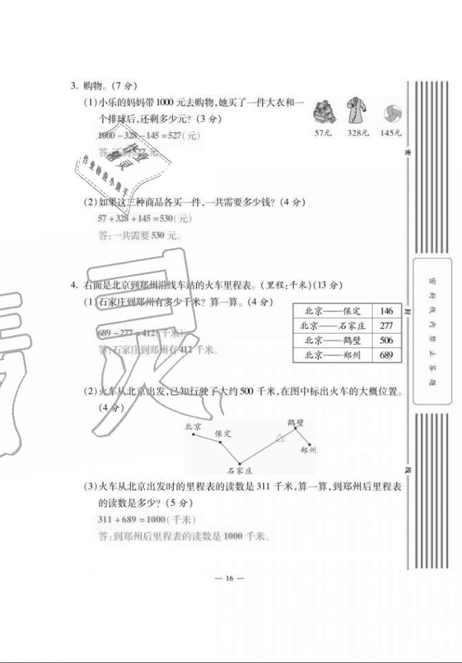 2020年單元期末沖刺100分三年級(jí)數(shù)學(xué)上冊(cè)北師大版 第16頁(yè)