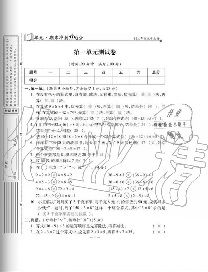 2020年單元期末沖刺100分三年級數(shù)學上冊北師大版 第1頁