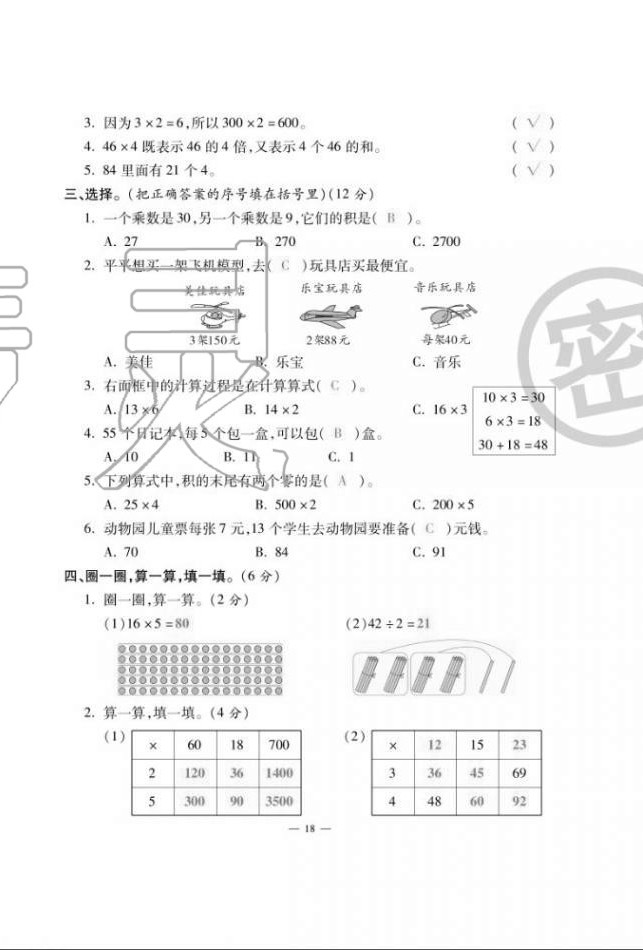 2020年單元期末沖刺100分三年級數(shù)學(xué)上冊北師大版 第18頁