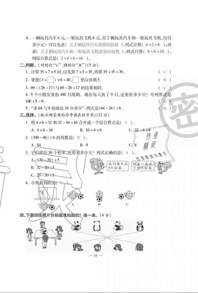 2020年單元期末沖刺100分三年級數(shù)學(xué)上冊北師大版 第10頁