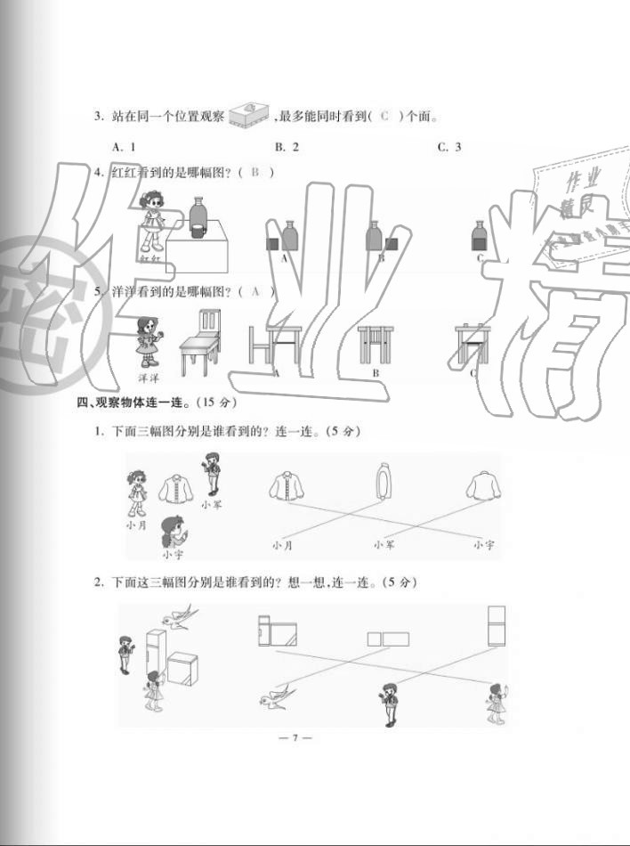 2020年單元期末沖刺100分三年級數(shù)學上冊北師大版 第7頁