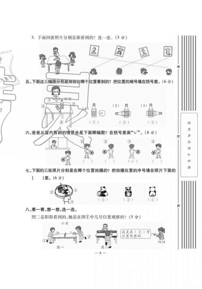 2020年單元期末沖刺100分三年級數(shù)學上冊北師大版 第8頁