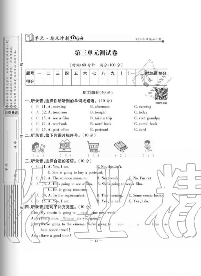 2020年單元期末沖刺100分六年級英語上冊人教版 第13頁