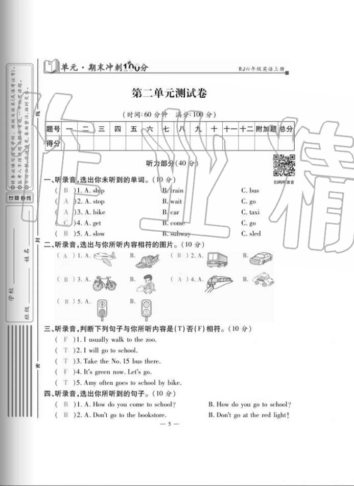 2020年單元期末沖刺100分六年級(jí)英語(yǔ)上冊(cè)人教版 第5頁(yè)