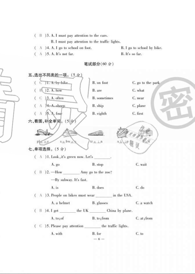 2020年單元期末沖刺100分六年級(jí)英語上冊(cè)人教版 第6頁