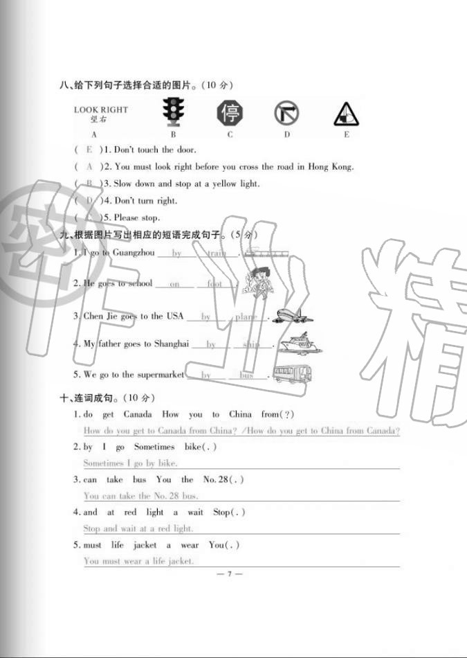 2020年單元期末沖刺100分六年級英語上冊人教版 第7頁