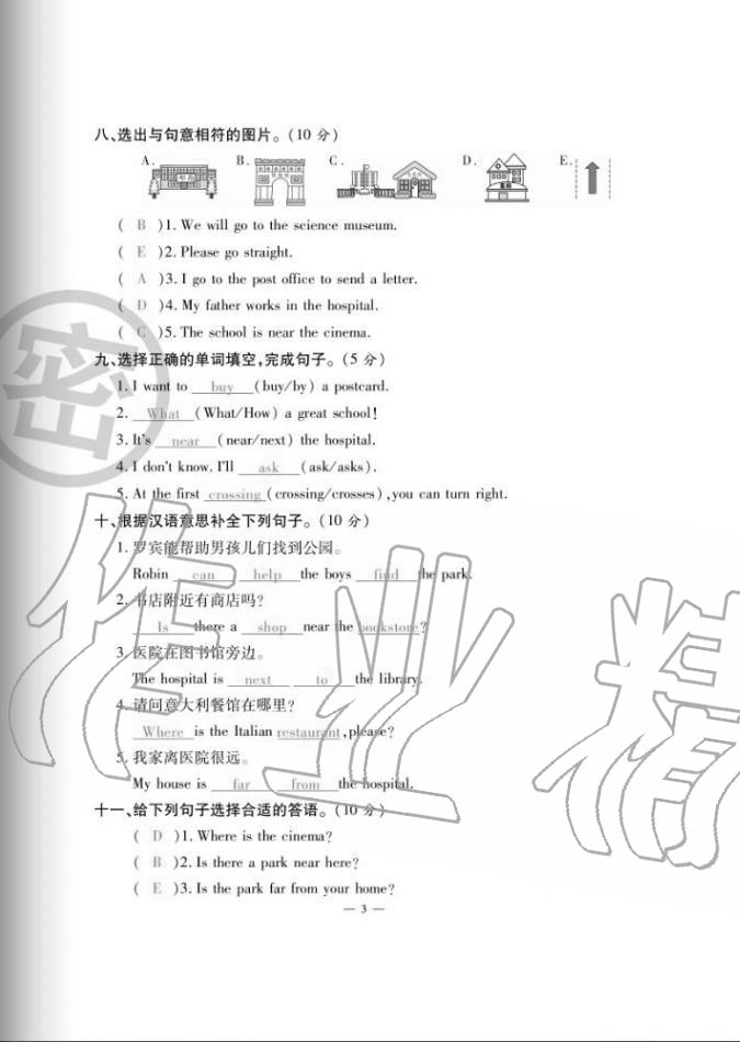 2020年單元期末沖刺100分六年級英語上冊人教版 第3頁