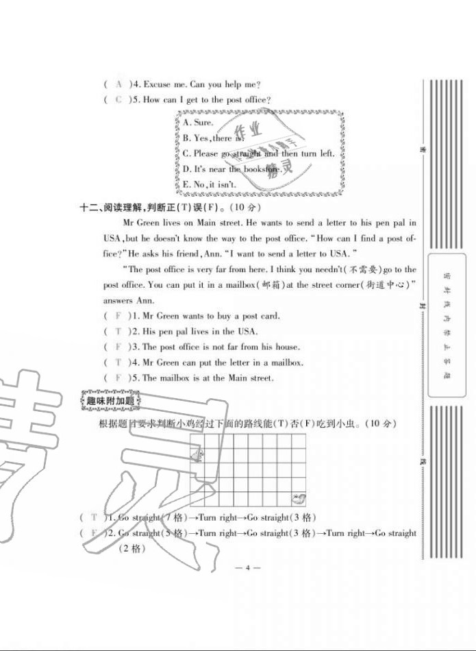 2020年單元期末沖刺100分六年級(jí)英語(yǔ)上冊(cè)人教版 第4頁(yè)