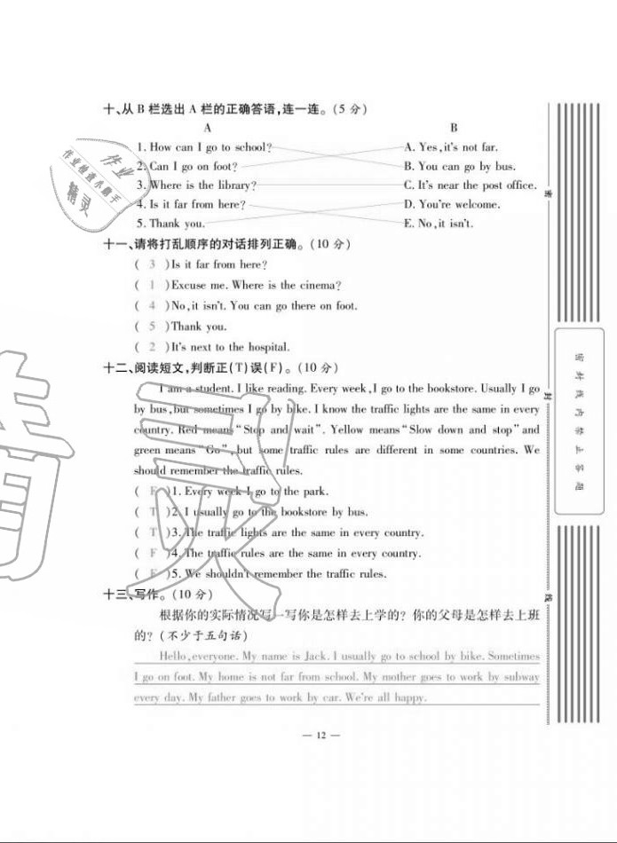 2020年單元期末沖刺100分六年級英語上冊人教版 第12頁