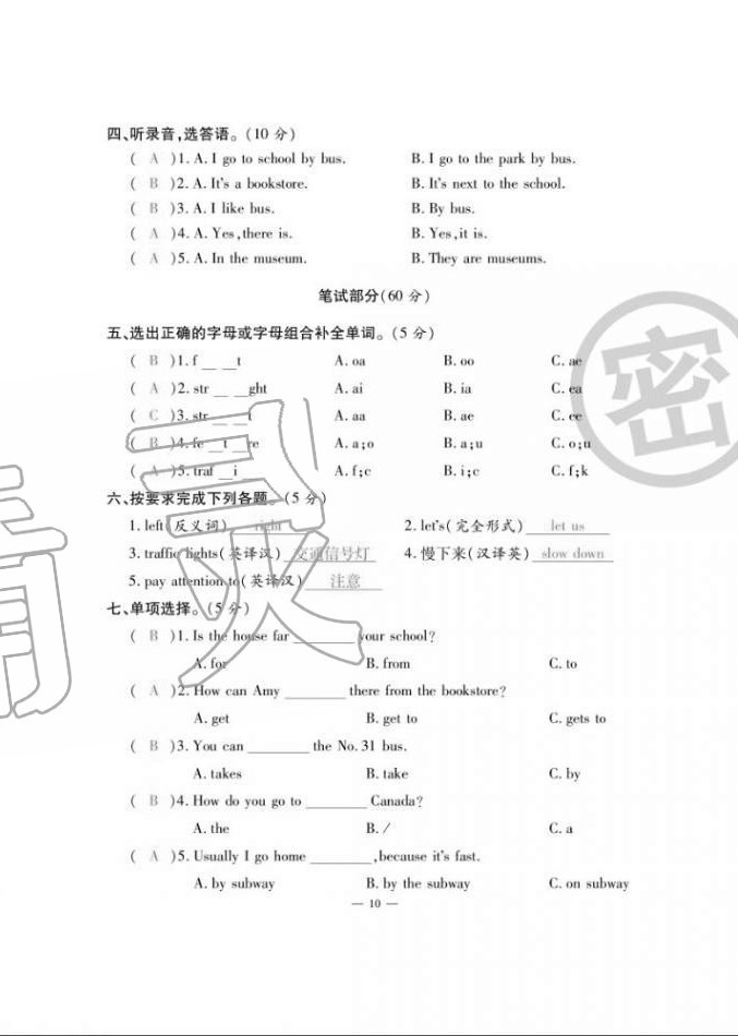 2020年單元期末沖刺100分六年級(jí)英語上冊(cè)人教版 第10頁