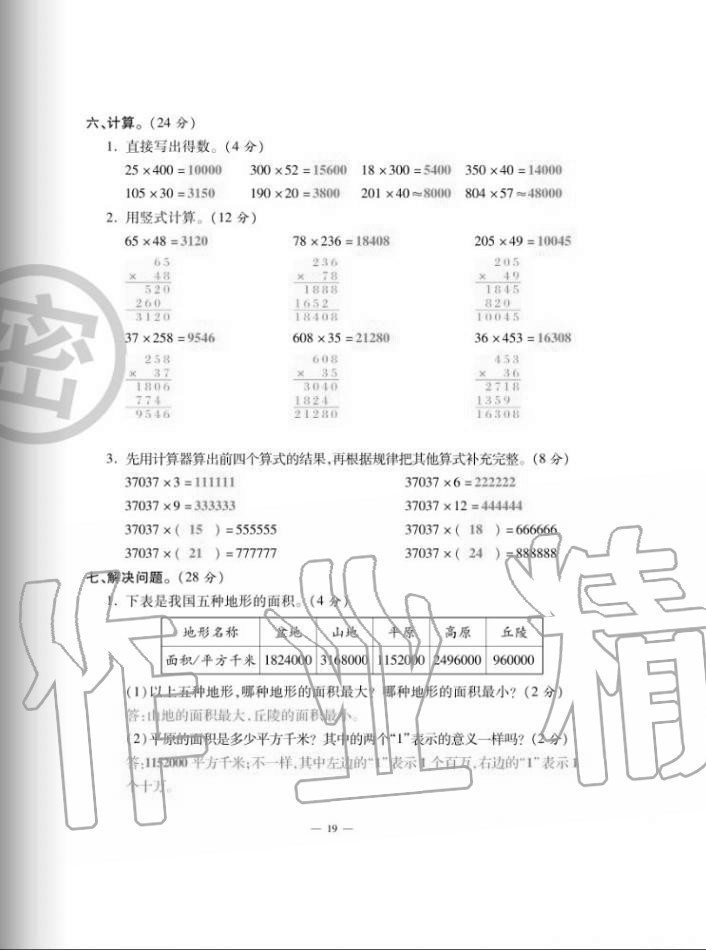 2020年單元期末沖刺100分四年級數(shù)學(xué)上冊北師大版 第19頁