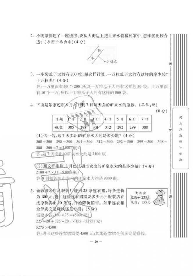 2020年單元期末沖刺100分四年級數(shù)學(xué)上冊北師大版 第20頁