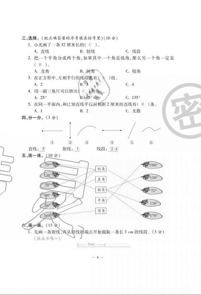 2020年單元期末沖刺100分四年級數(shù)學(xué)上冊北師大版 第6頁