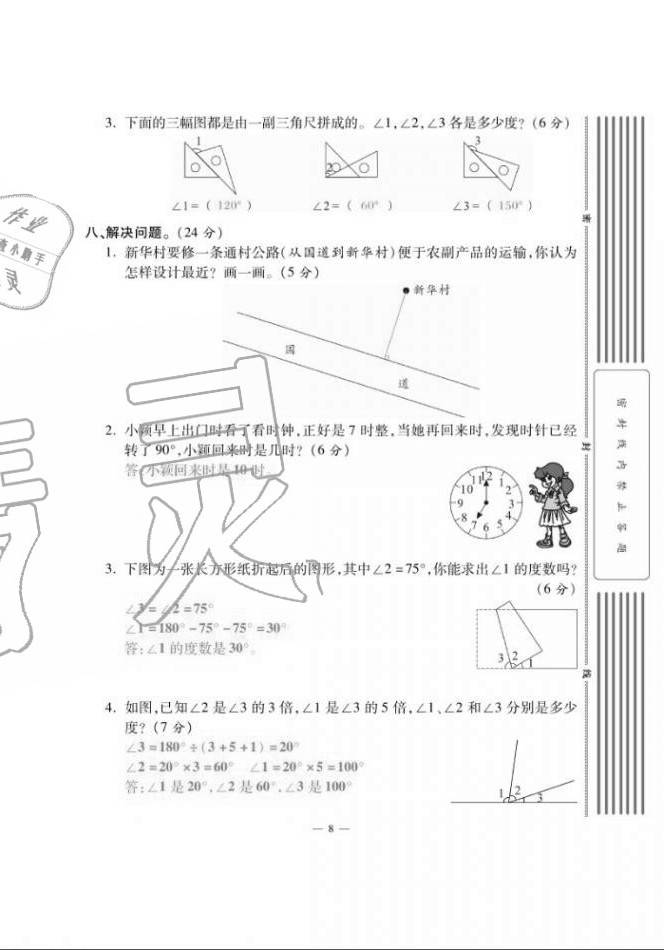 2020年單元期末沖刺100分四年級(jí)數(shù)學(xué)上冊(cè)北師大版 第8頁