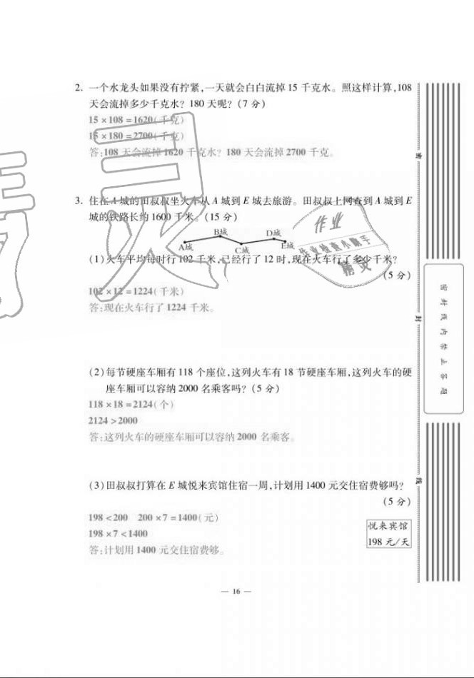 2020年單元期末沖刺100分四年級數(shù)學(xué)上冊北師大版 第16頁