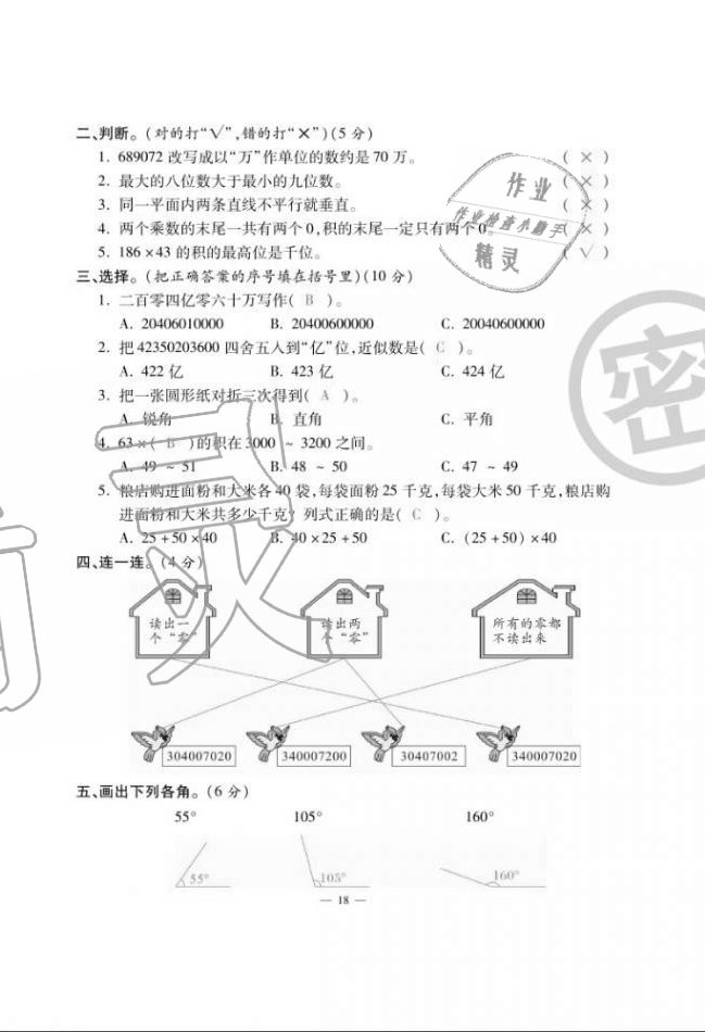 2020年單元期末沖刺100分四年級(jí)數(shù)學(xué)上冊(cè)北師大版 第18頁