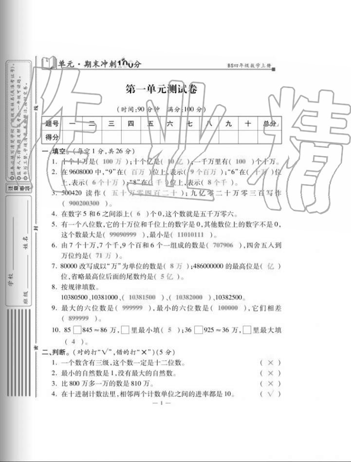 2020年單元期末沖刺100分四年級數(shù)學上冊北師大版 第1頁