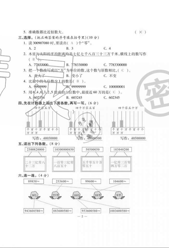 2020年單元期末沖刺100分四年級數(shù)學(xué)上冊北師大版 第2頁