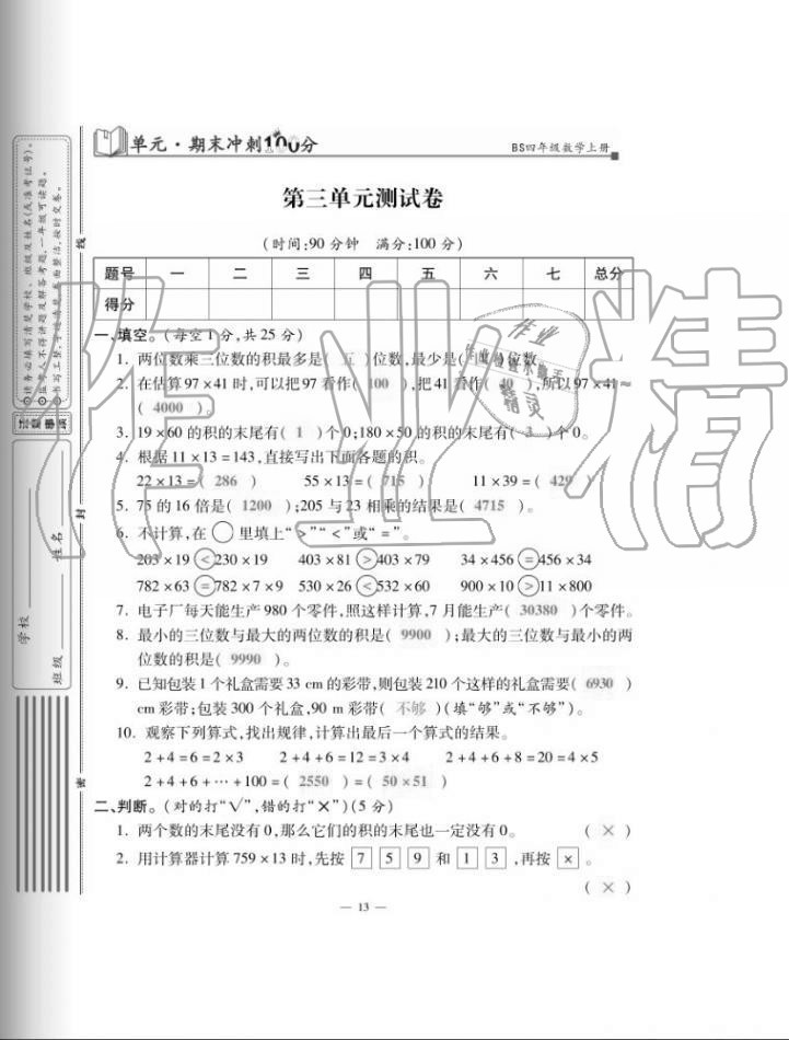 2020年單元期末沖刺100分四年級數(shù)學(xué)上冊北師大版 第13頁