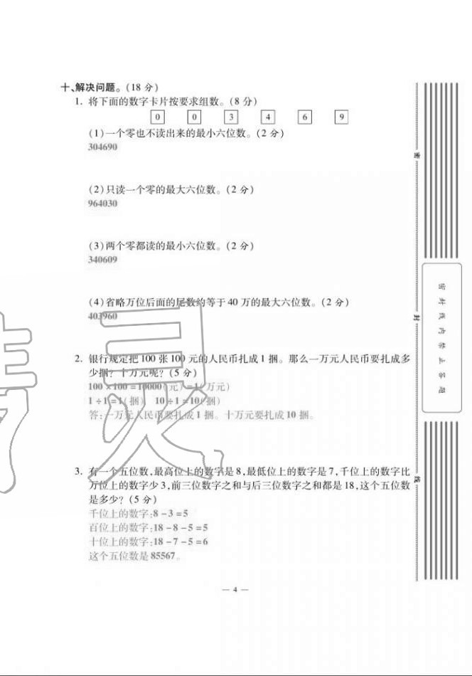 2020年單元期末沖刺100分四年級數(shù)學(xué)上冊北師大版 第4頁