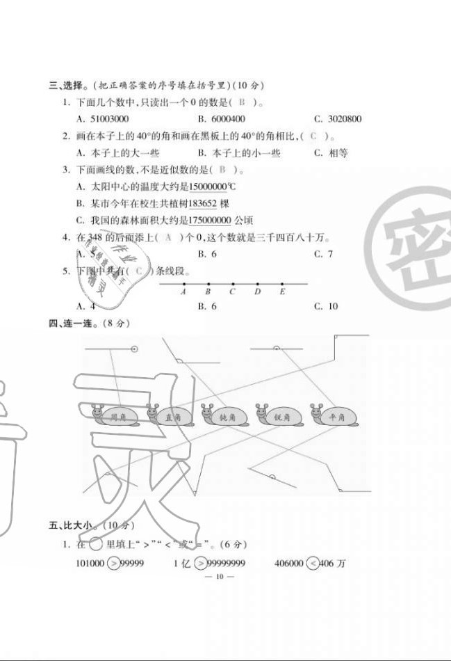 2020年單元期末沖刺100分四年級(jí)數(shù)學(xué)上冊(cè)北師大版 第10頁(yè)