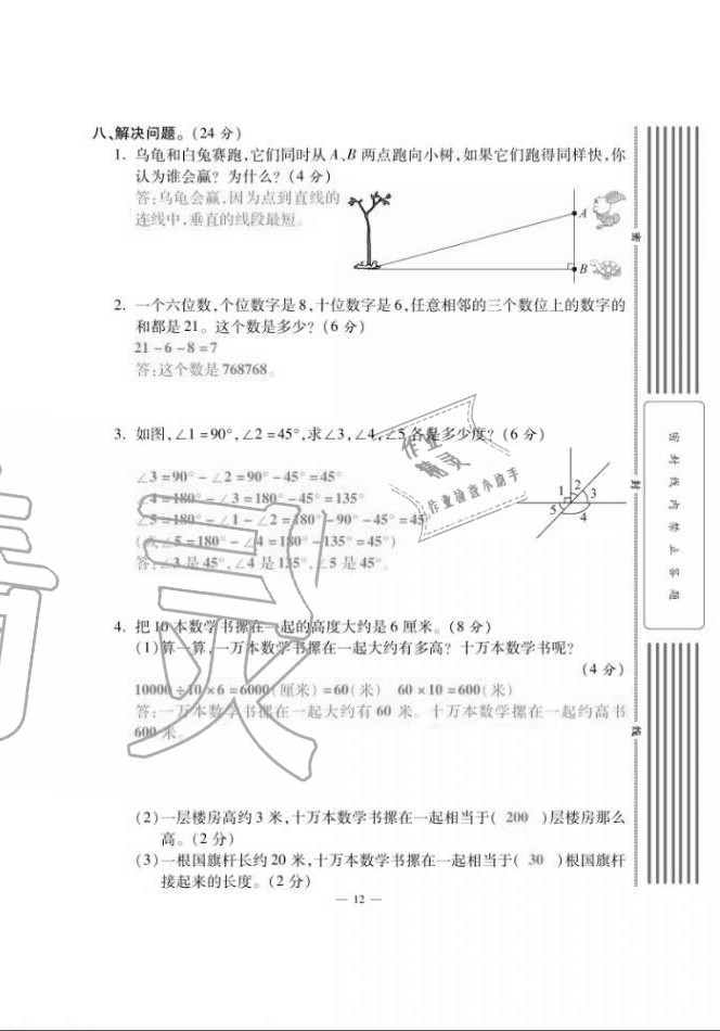 2020年單元期末沖刺100分四年級(jí)數(shù)學(xué)上冊(cè)北師大版 第12頁(yè)