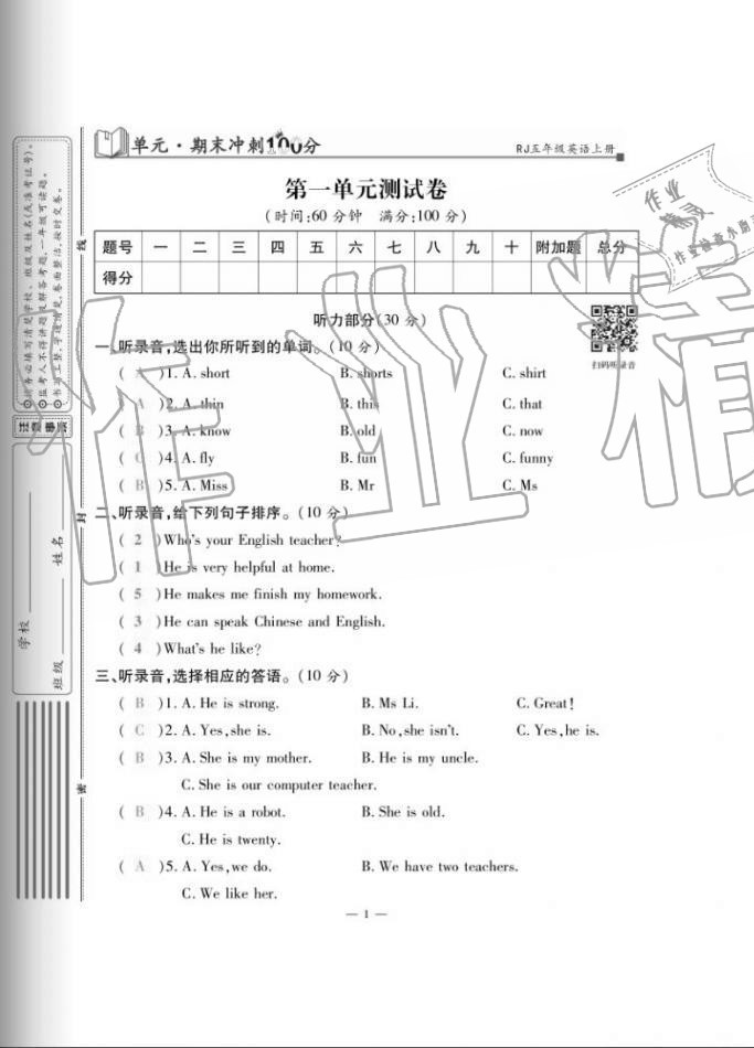 2020年單元期末沖刺100分五年級(jí)英語(yǔ)上冊(cè)人教版 第1頁(yè)