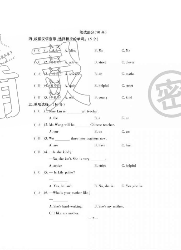 2020年單元期末沖刺100分五年級英語上冊人教版 第2頁