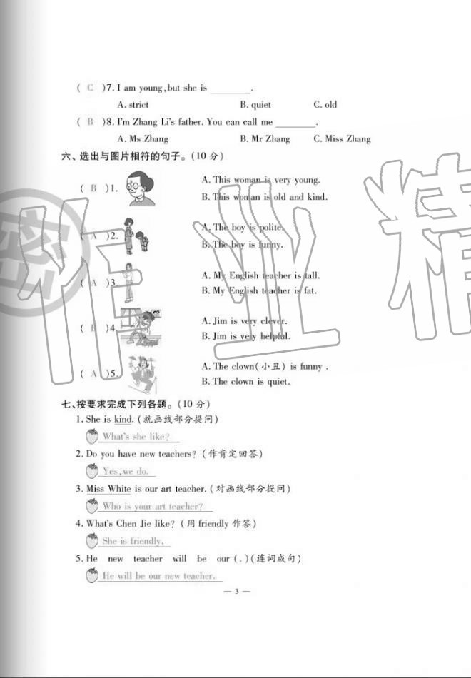 2020年單元期末沖刺100分五年級(jí)英語(yǔ)上冊(cè)人教版 第3頁(yè)