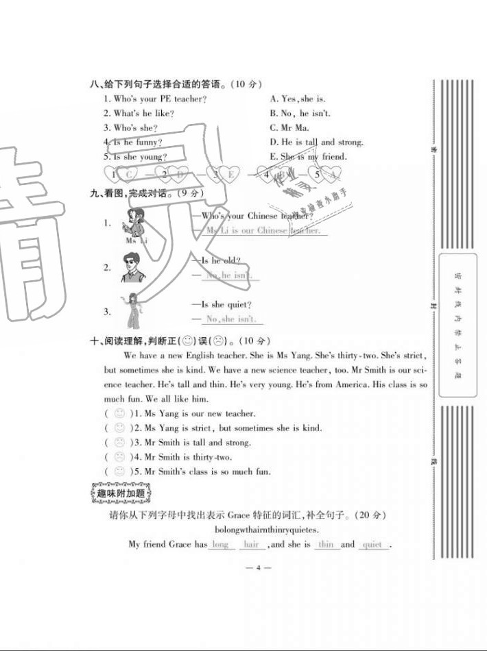 2020年單元期末沖刺100分五年級(jí)英語(yǔ)上冊(cè)人教版 第4頁(yè)