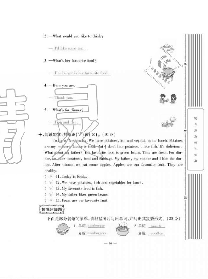 2020年單元期末沖刺100分五年級(jí)英語(yǔ)上冊(cè)人教版 第16頁(yè)