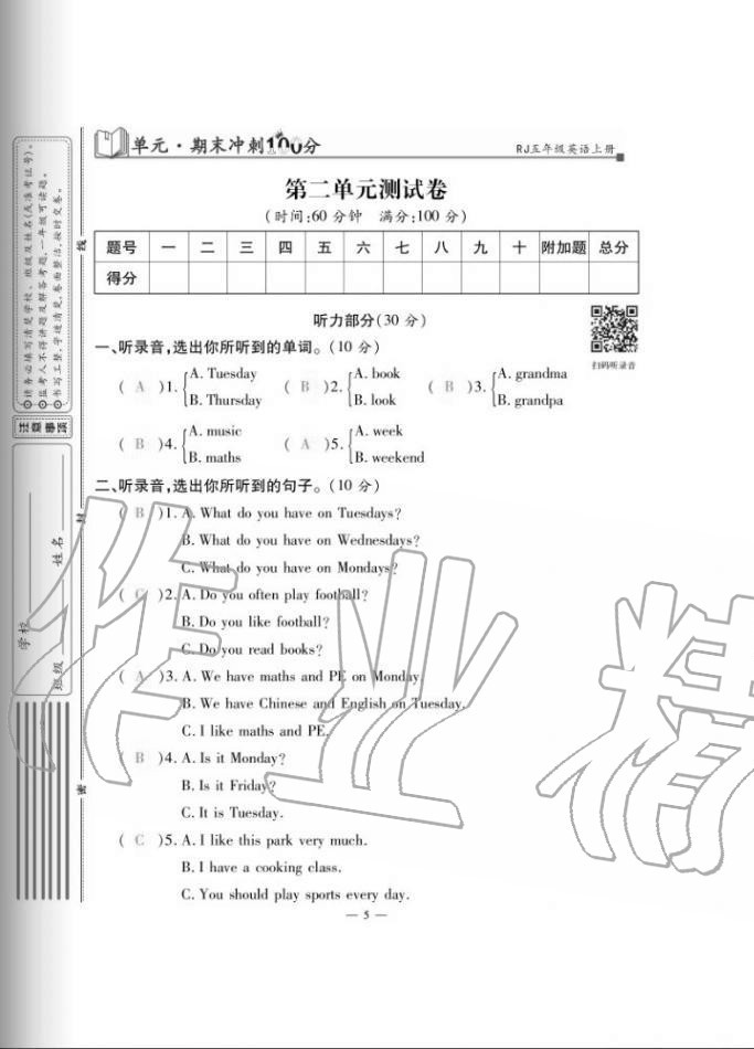 2020年單元期末沖刺100分五年級(jí)英語(yǔ)上冊(cè)人教版 第5頁(yè)