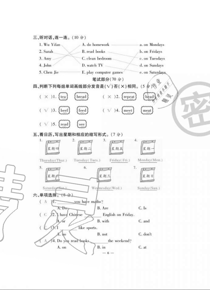 2020年單元期末沖刺100分五年級(jí)英語上冊人教版 第6頁