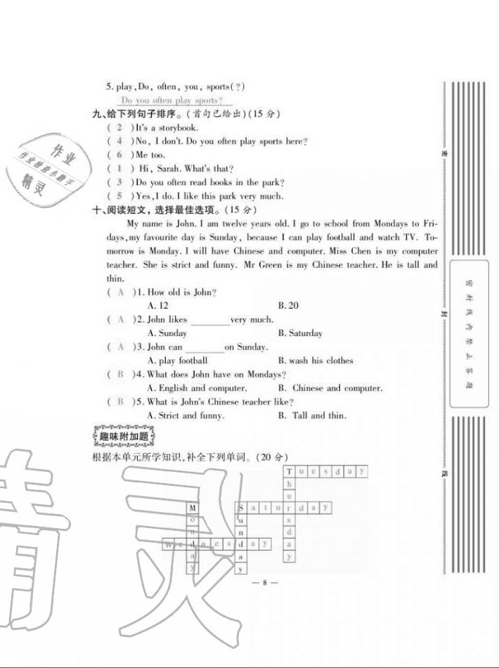 2020年單元期末沖刺100分五年級英語上冊人教版 第8頁