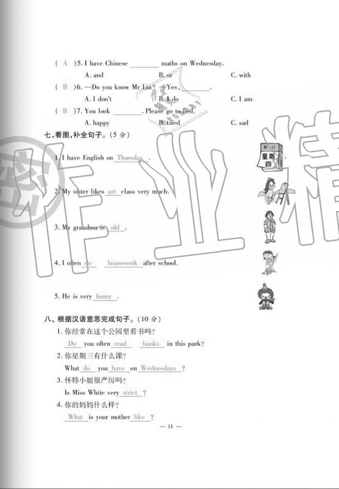 2020年單元期末沖刺100分五年級(jí)英語(yǔ)上冊(cè)人教版 第11頁(yè)